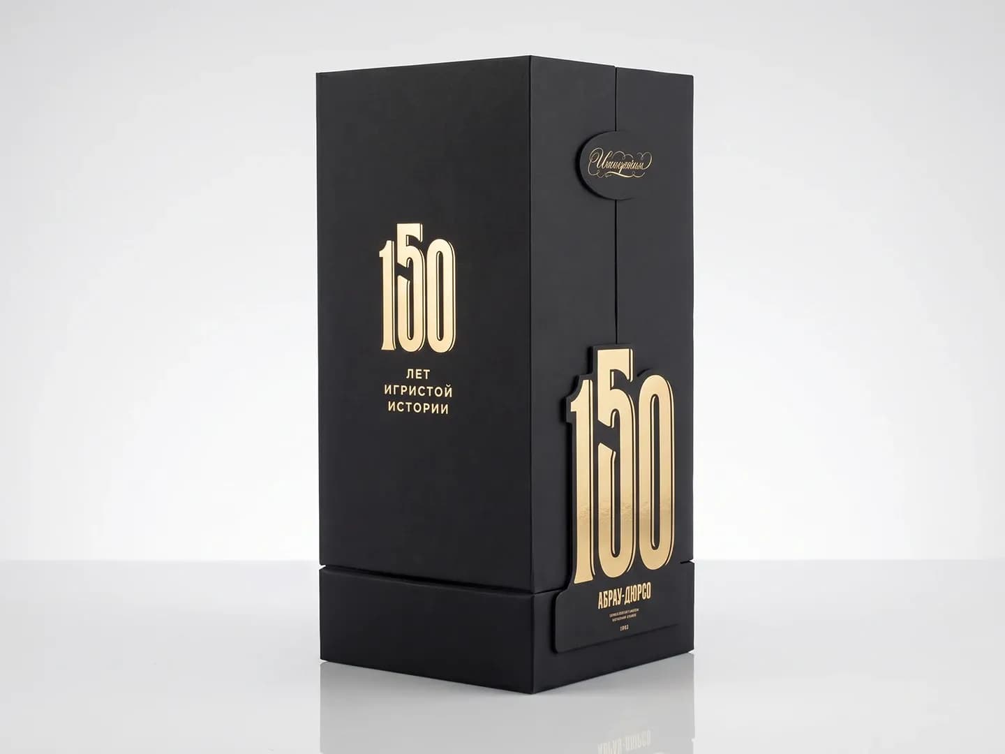 Юбилейная коробка к 150-летию бренда